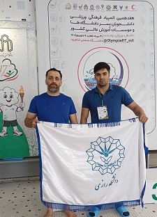 درخشش تیم شنا پسران دانشگاه رازی در هفدهمین المپیاد فرهنگی ورزشی دانشگاه ها و مؤسسات آموزش عالی سراسر کشور به میزبانی دانشگاه صنعتی شاهرود